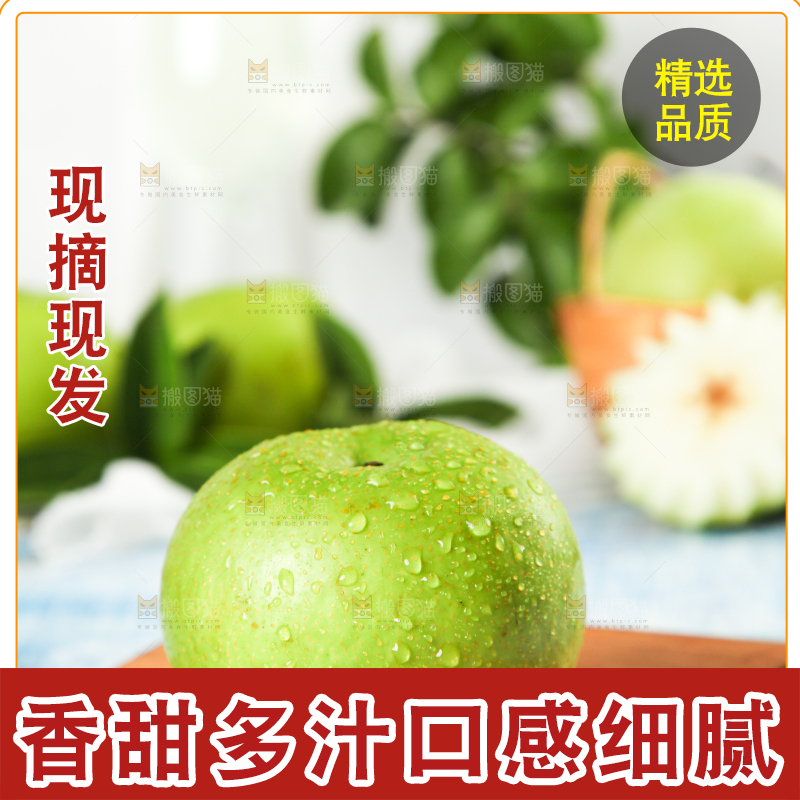 木底上的青皇冠梨