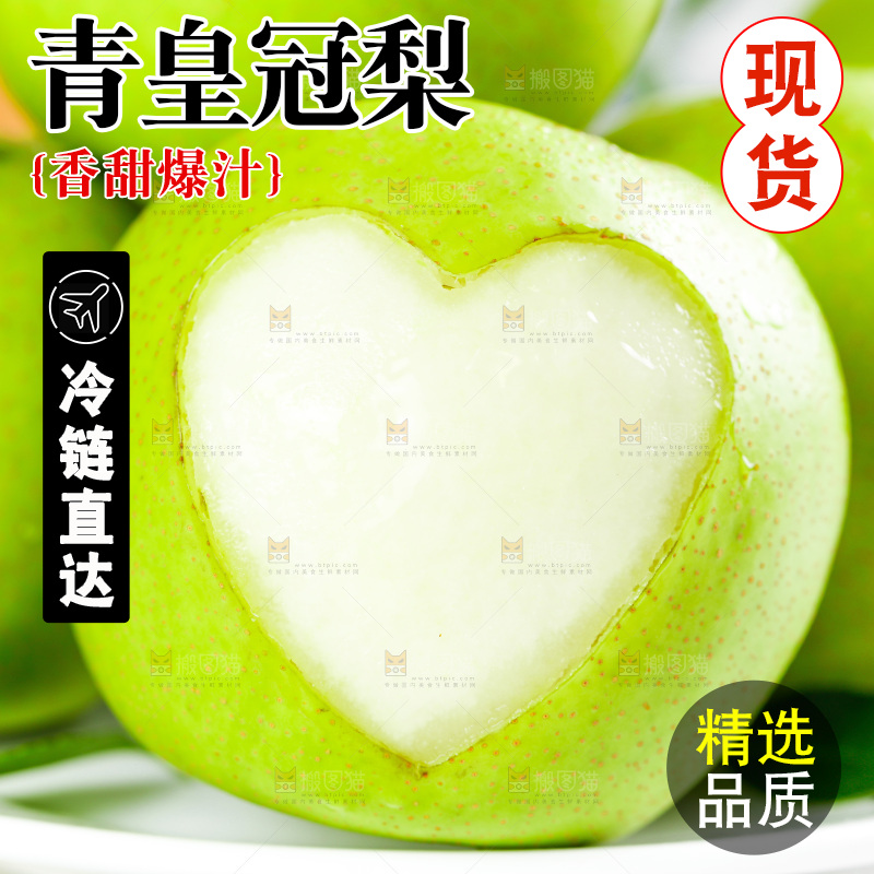 盘子里的砀山苹果梨