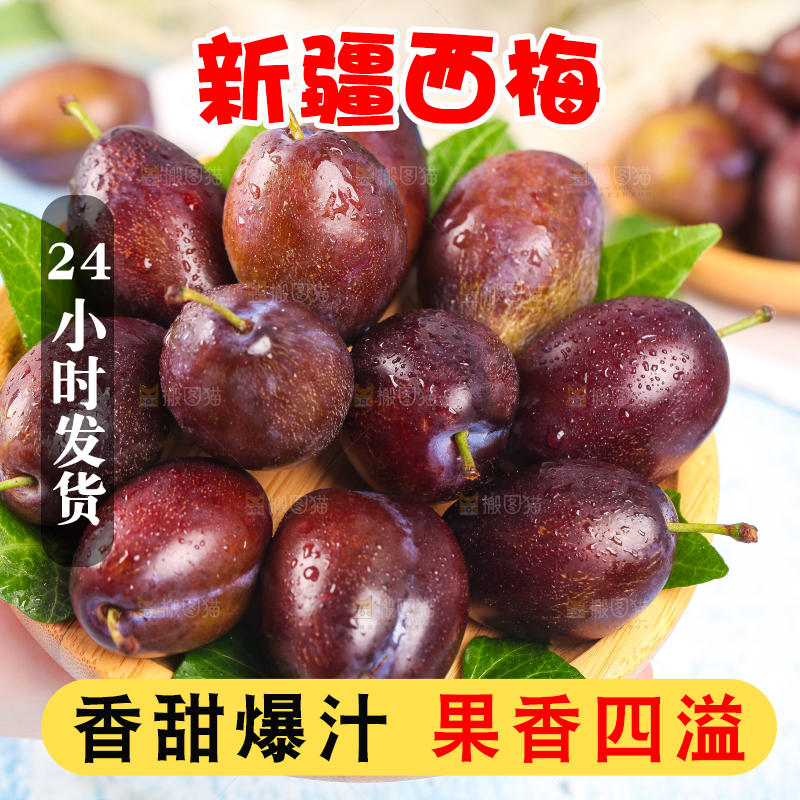 手拿一盘西梅