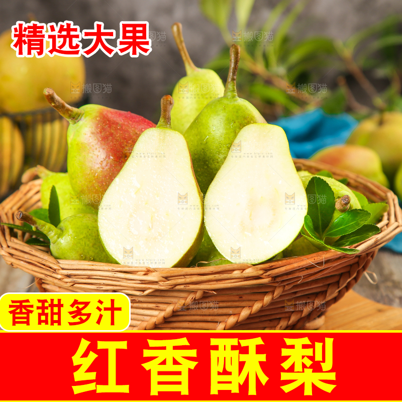 木底上放着一筐红香酥梨