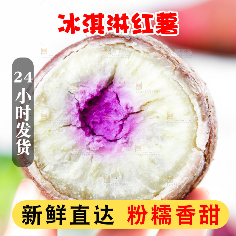 手拿切开的冰淇淋红薯