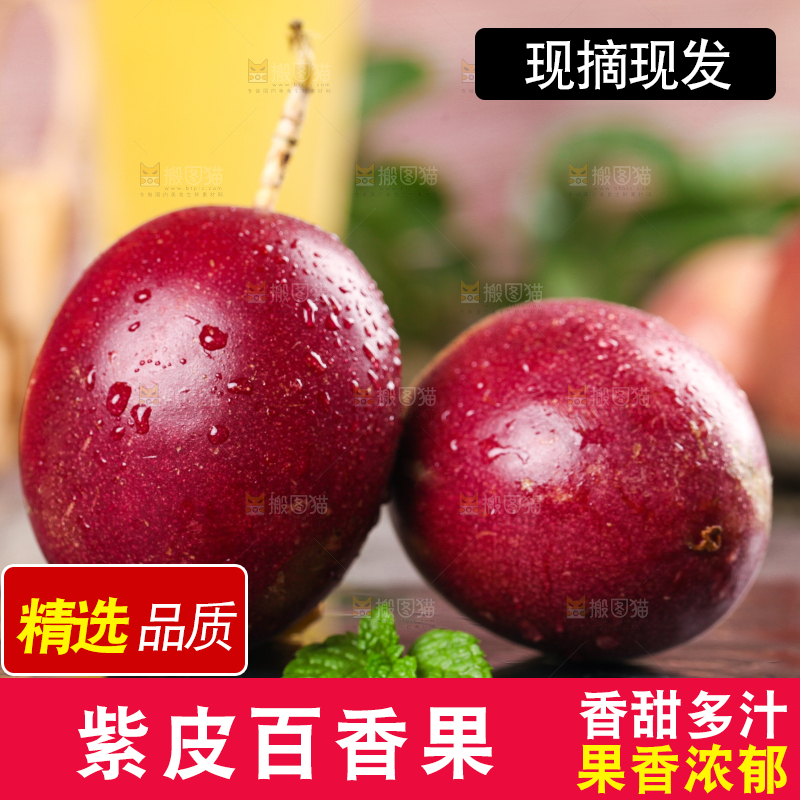 石板上的红皮百香果