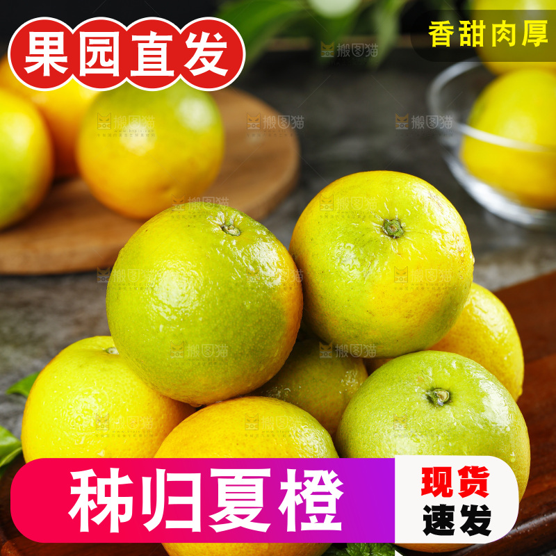 木底上的夏橙