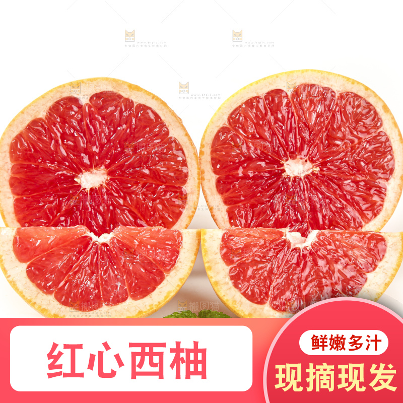 白底上放着切开的红心葡萄柚