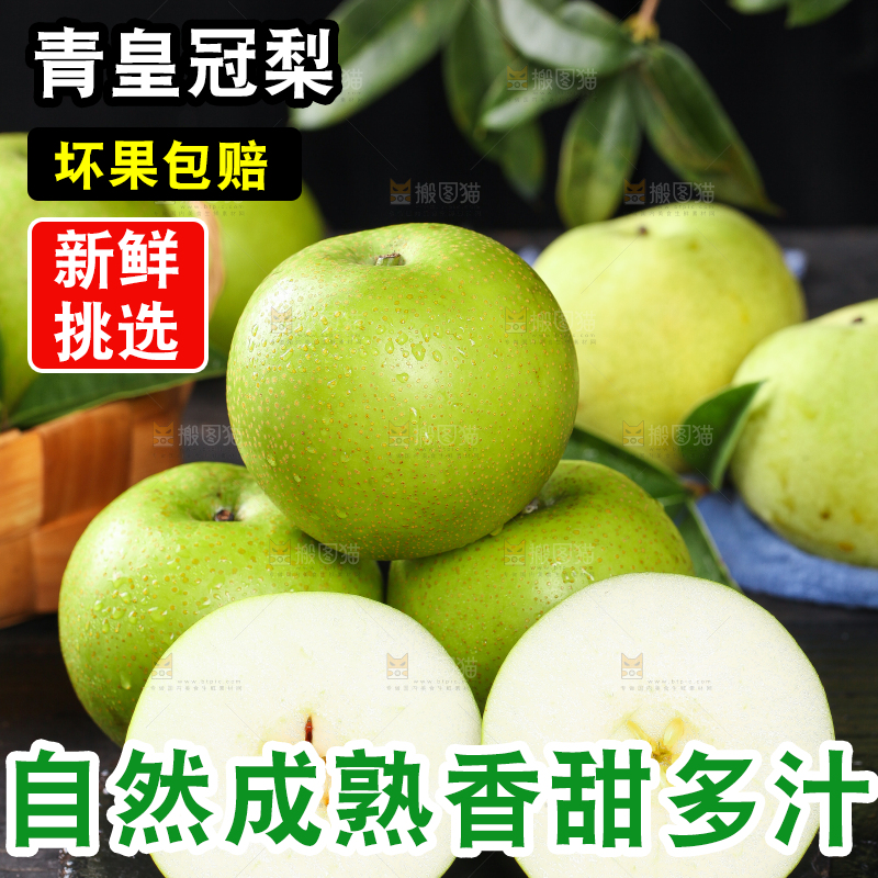 切开的翠冠梨放在黑石板上