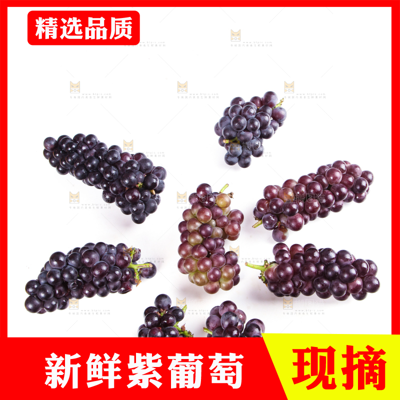 白底上的新鲜巨峰葡萄