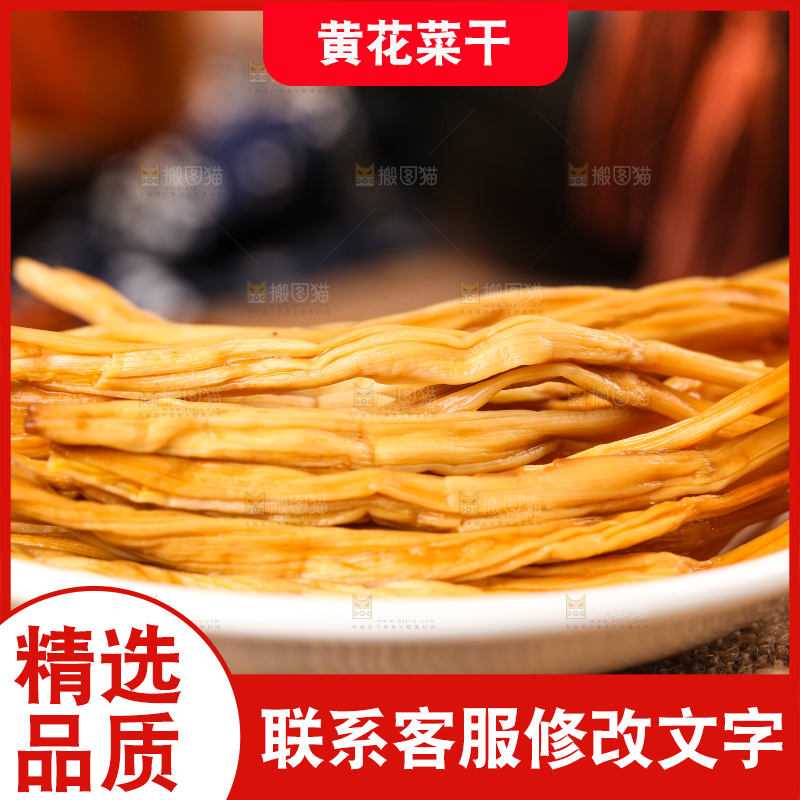 麻布上放着一碟黄花菜
