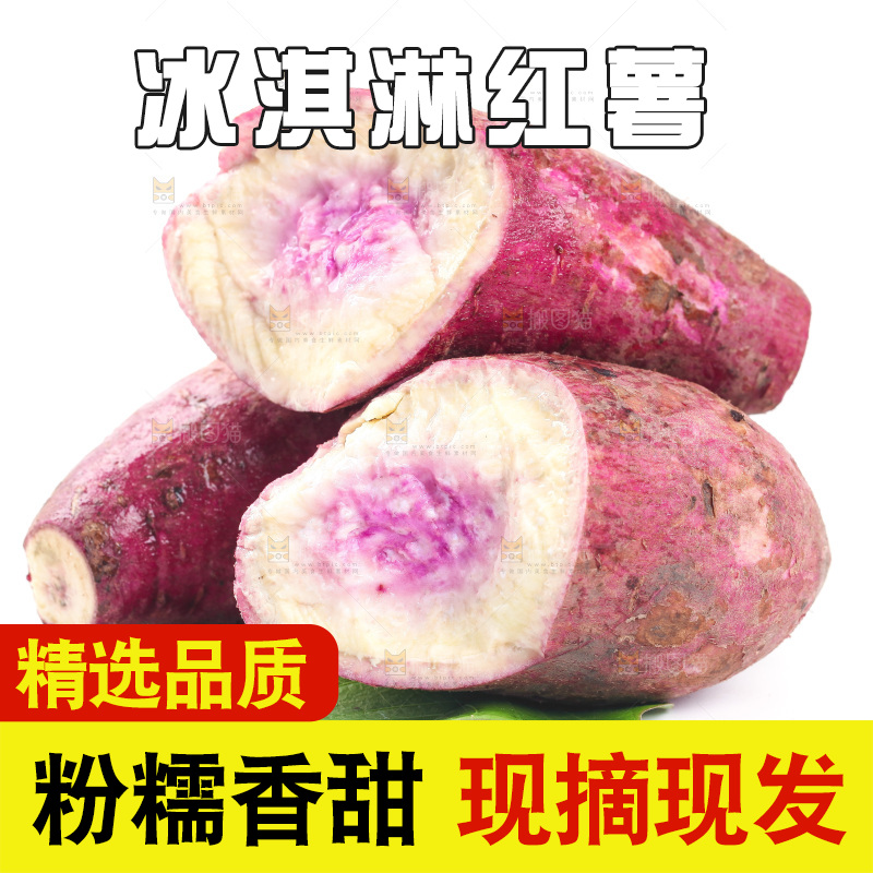 白底上放着掰开的冰淇凌番薯