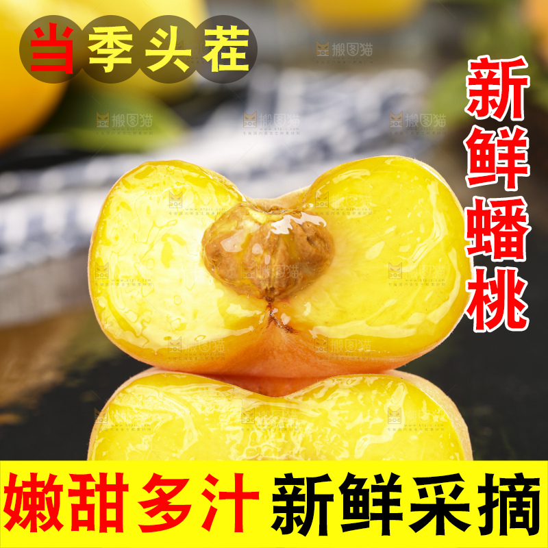 黑石板上放着切开的黄蟠桃