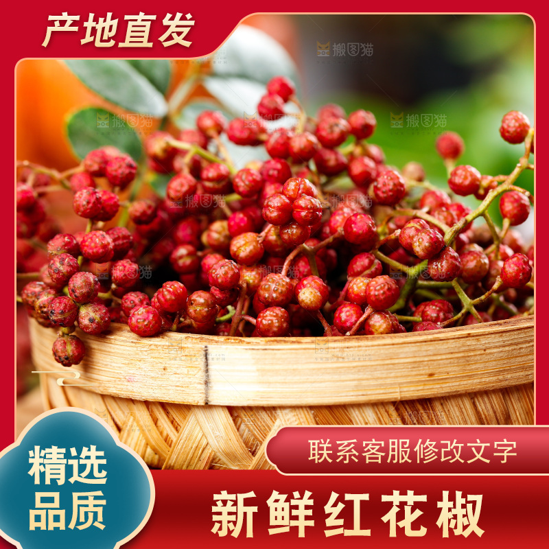 木底上的大红袍花椒