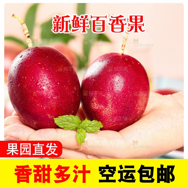 手拿红皮百香果