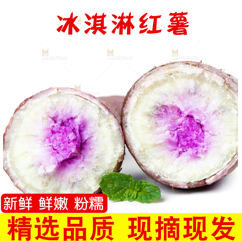 切开的冰淇淋红薯放在白底上