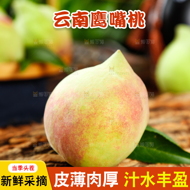 木底上放着鹰嘴水密桃