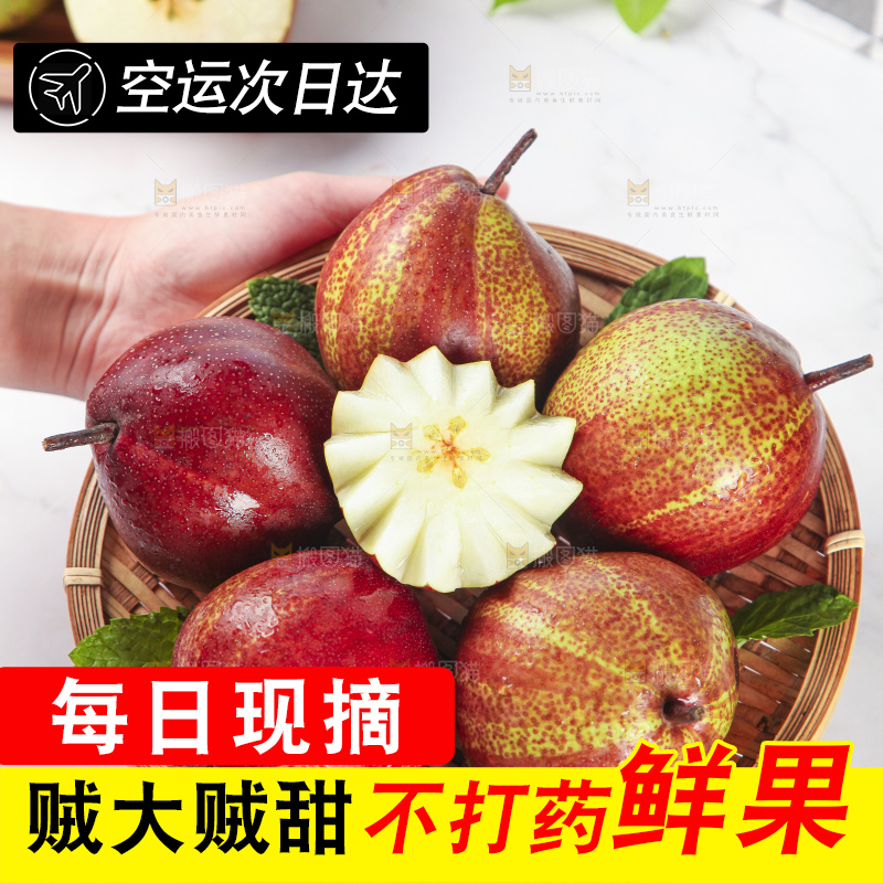 手端一盘彩虹梨