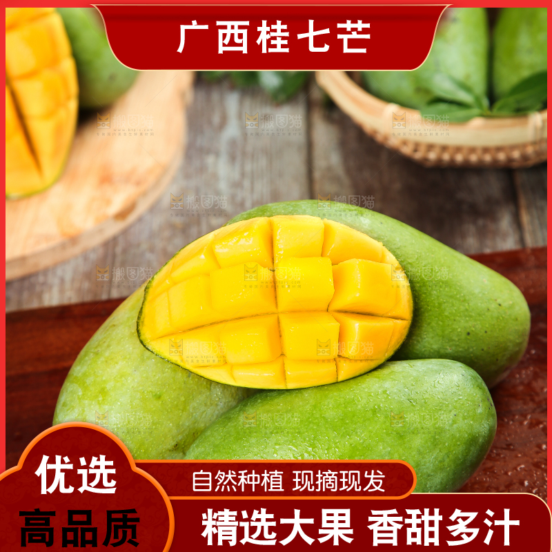 木板上放切开的桂七芒