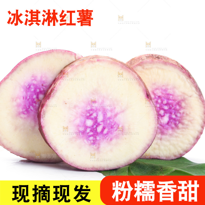 白底上放着切开的冰淇凌红薯