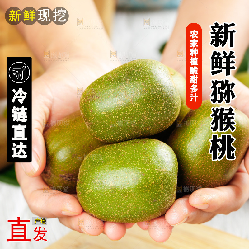 手拿猕猴桃