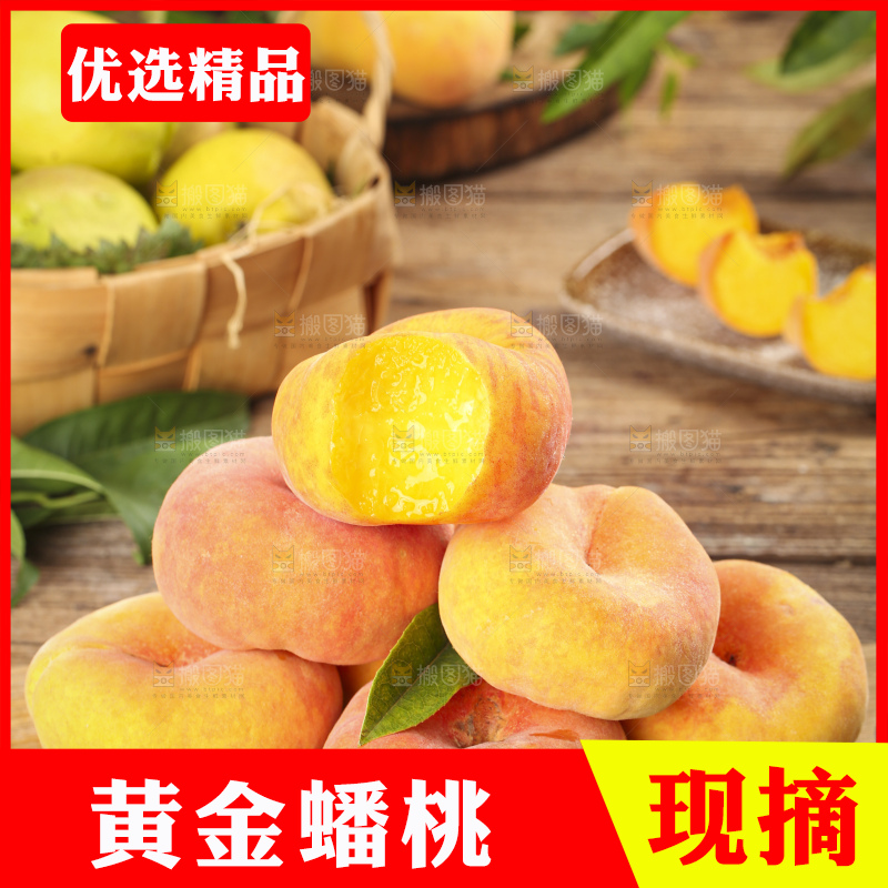 木底上的黄蟠桃