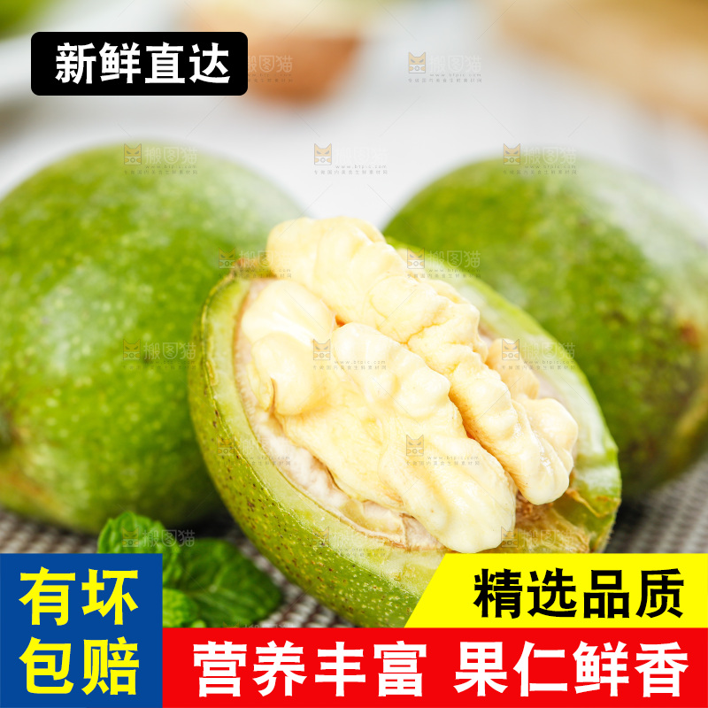 浅底上的青皮核桃