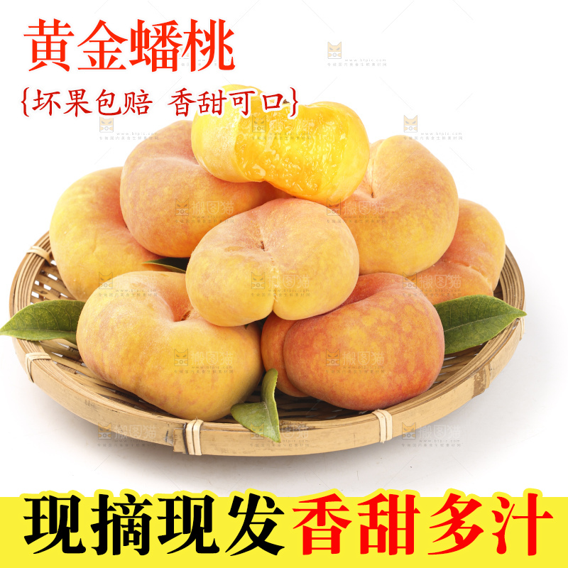 白底放着一篮黄蟠桃