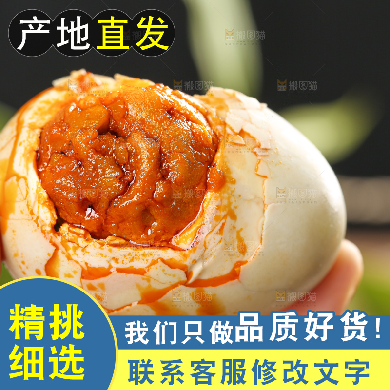 木底上手拿着流油的咸鸭蛋