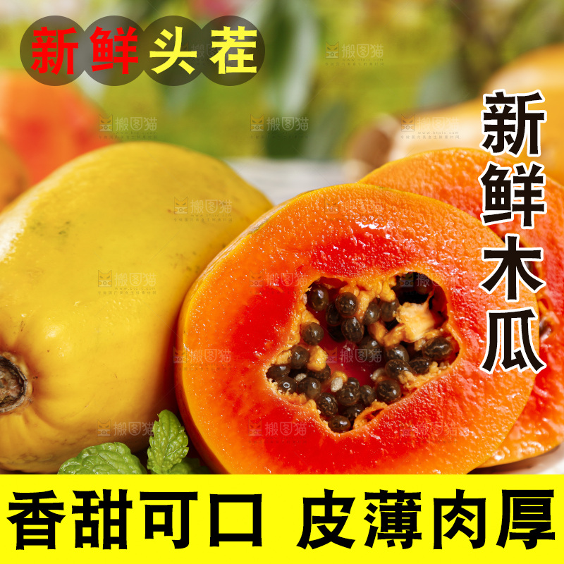 木底上放着一盘雷州冰糖心木瓜