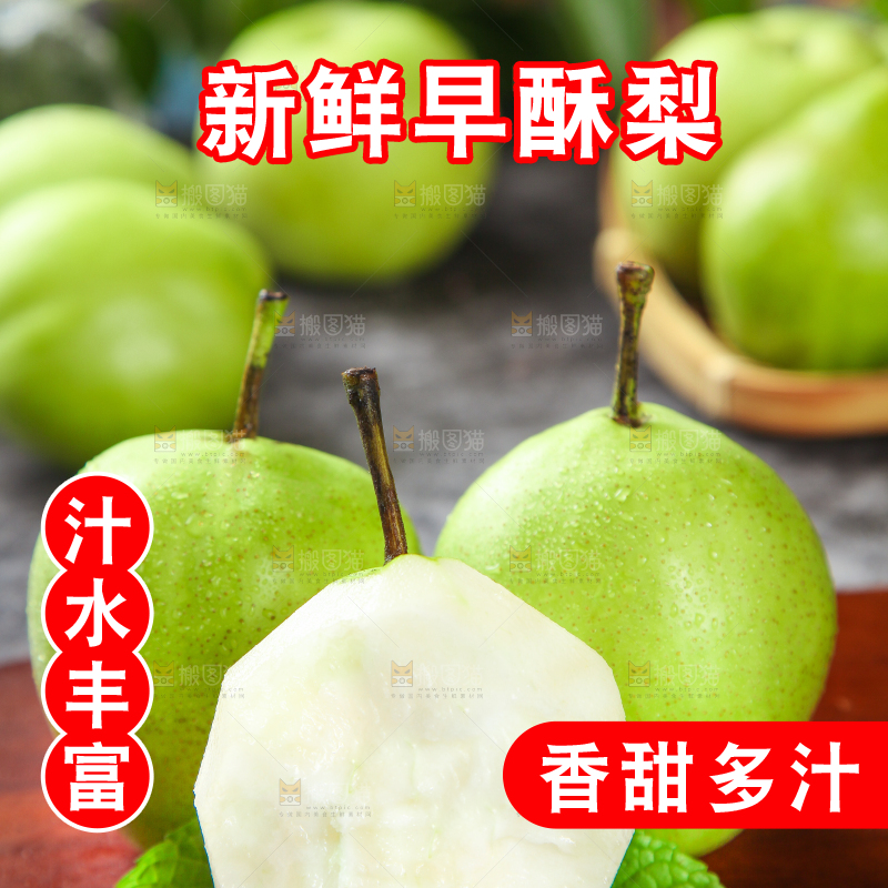 木板上放着削皮的早酥梨