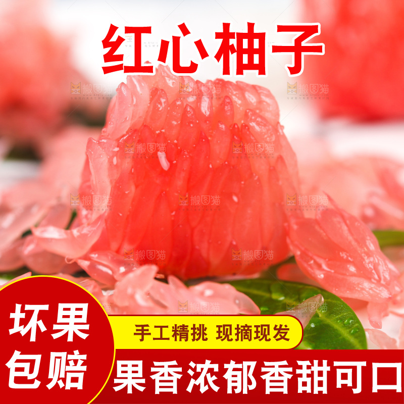 盘子里的红心柚子果肉