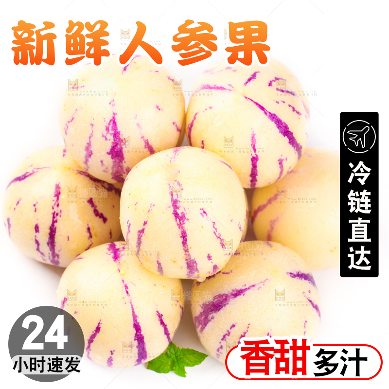 白底上的云南人参果