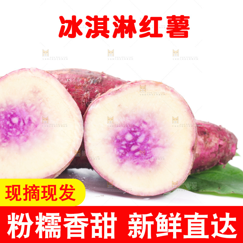白底上放着切开的冰淇凌红薯