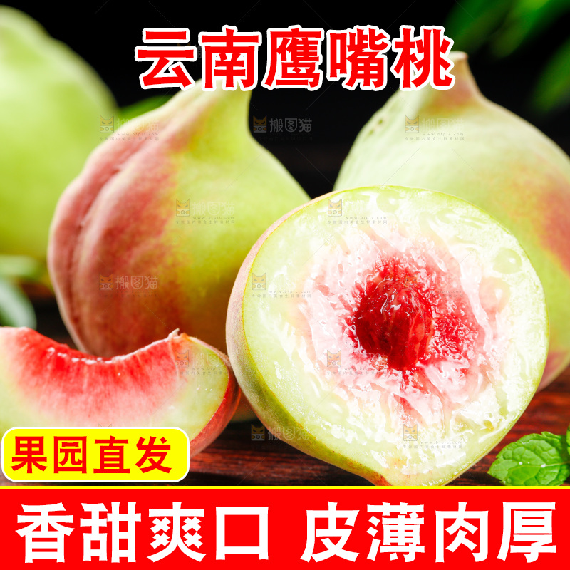木板上放着切开的鹰嘴水蜜桃