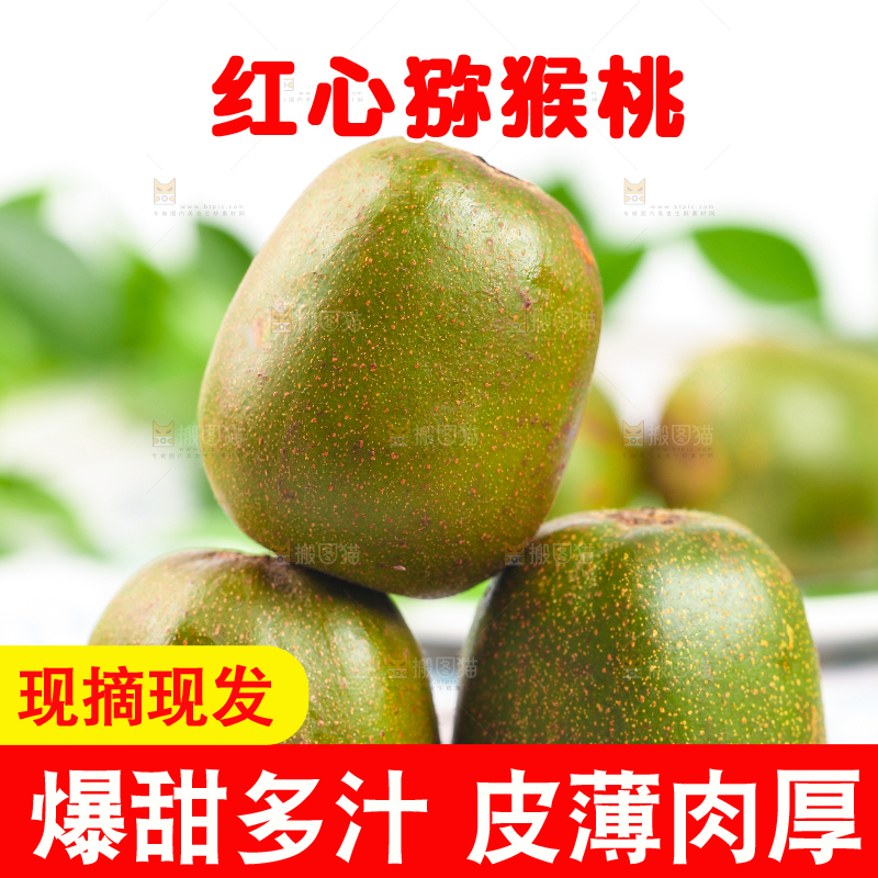 黑石板上的四川红心猕猴桃