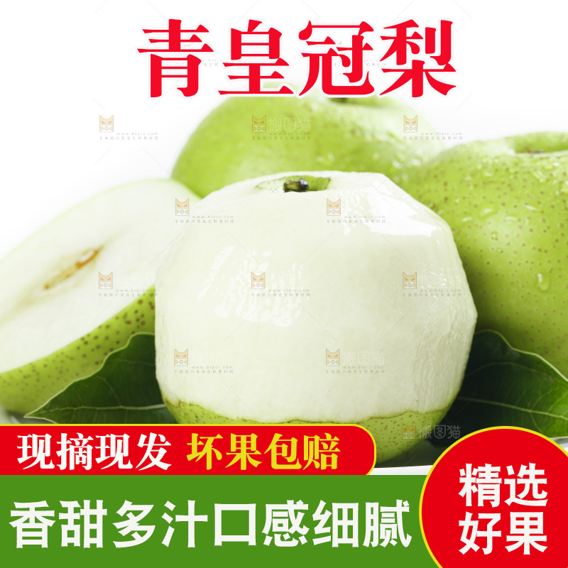一盘砀山青皮翠冠梨放在白底上