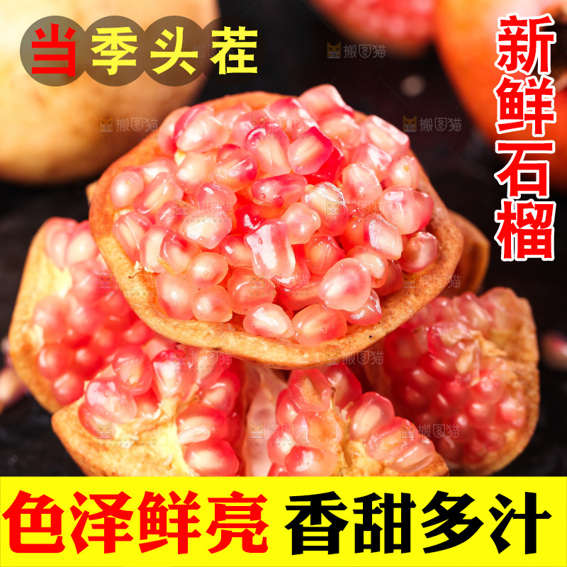黑底上切开的蒙自石榴