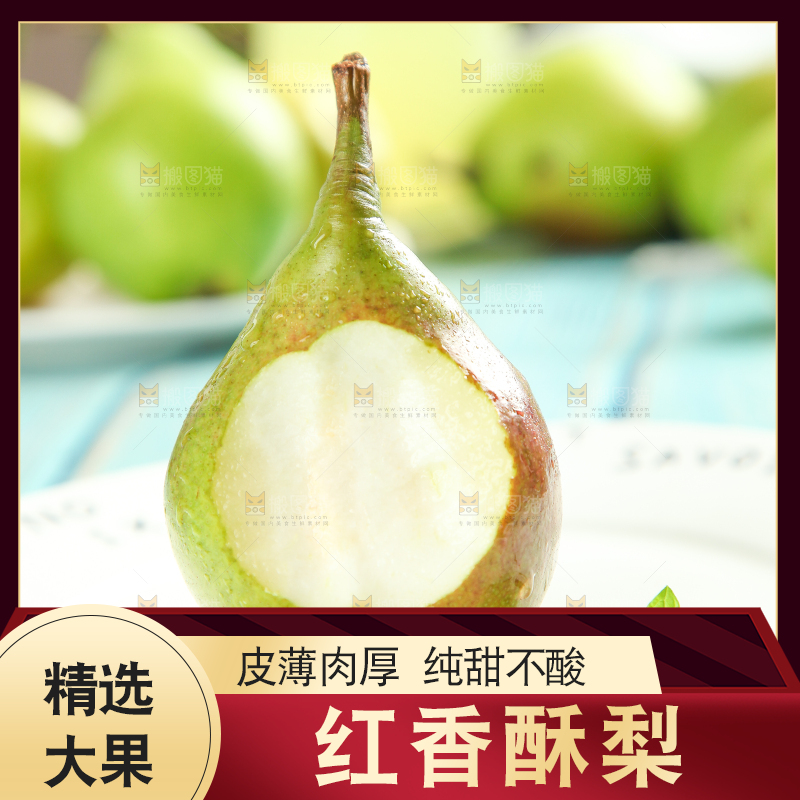 蓝底上放着一盘红香酥梨