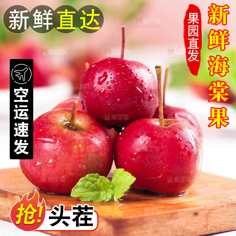 木底上放着新鲜的海棠果