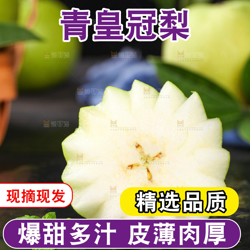 切开的翠冠梨放在黑石板上