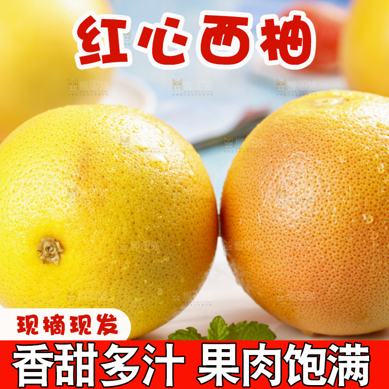 石盘的红心西柚
