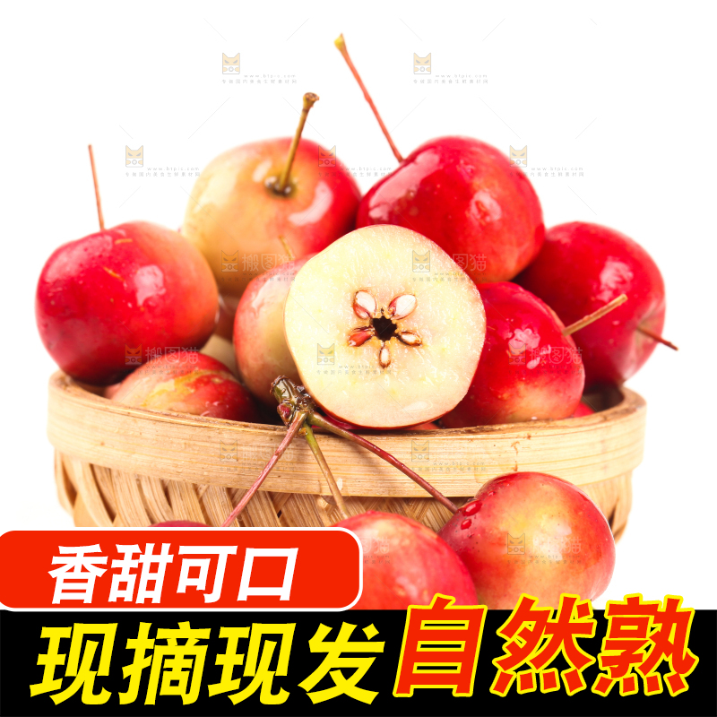 一筐海棠果放在白底上