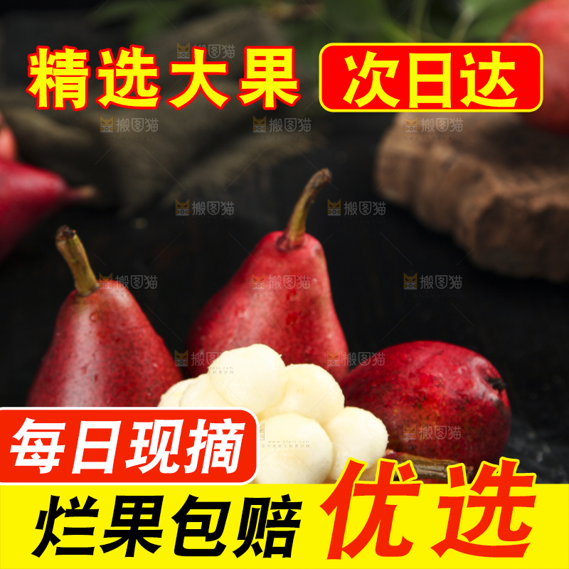 黑底上放着红啤梨果肉