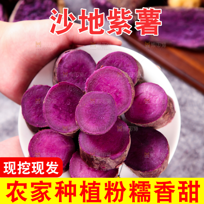 手端一盘切开的紫薯