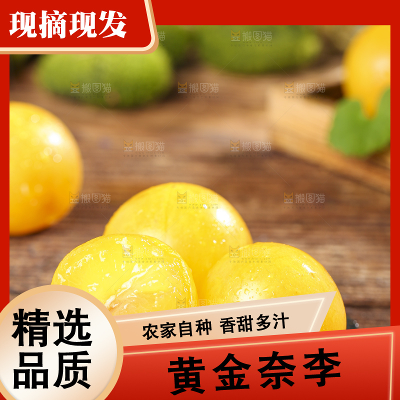 黑石板上放着一堆九峰山黄金奈李