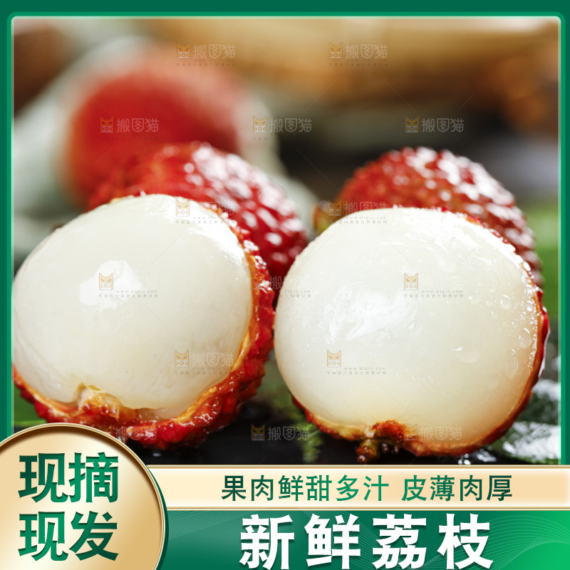 黑底上的荔枝