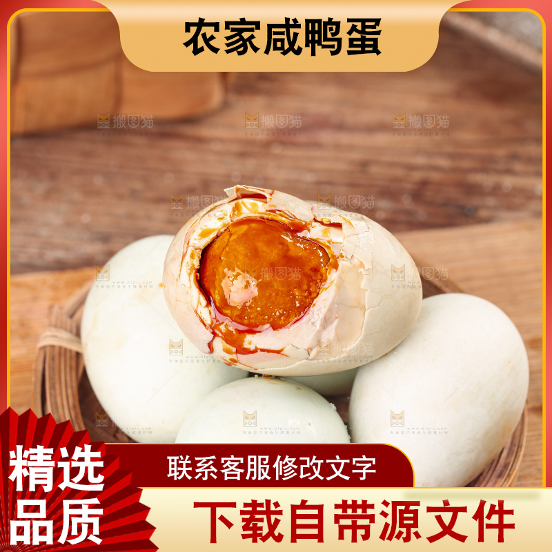 木底上的流油咸鸭蛋