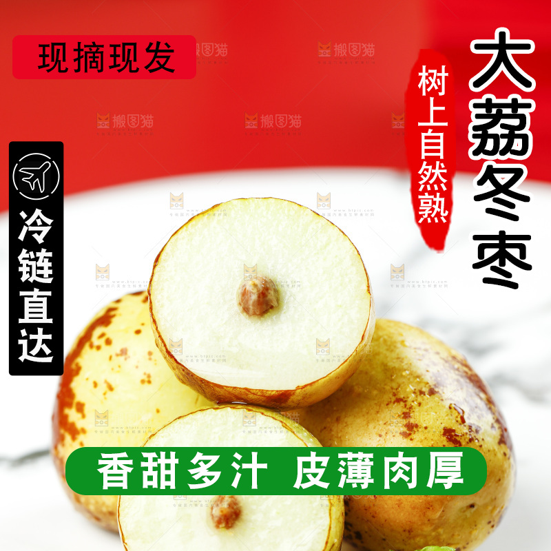 盘子里装着切开的大荔冬枣