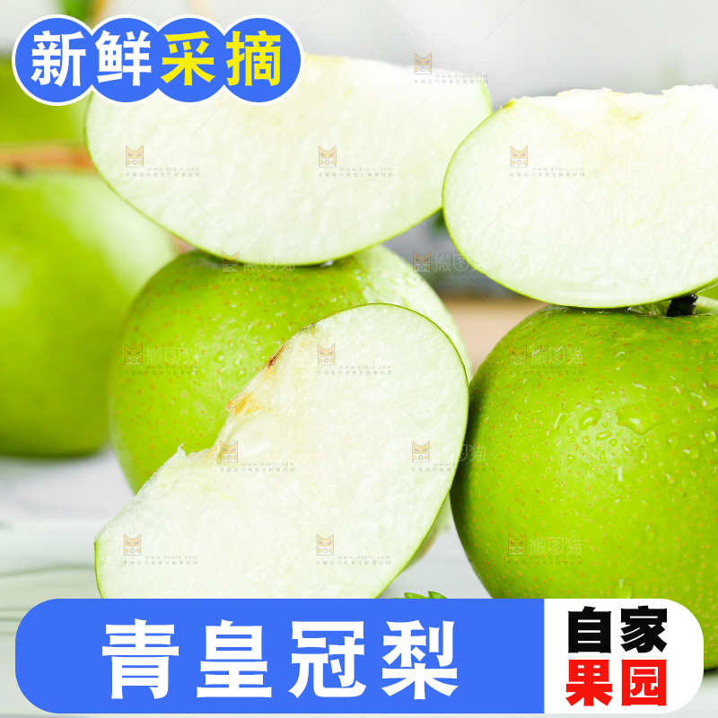 石板上的青皇冠梨
