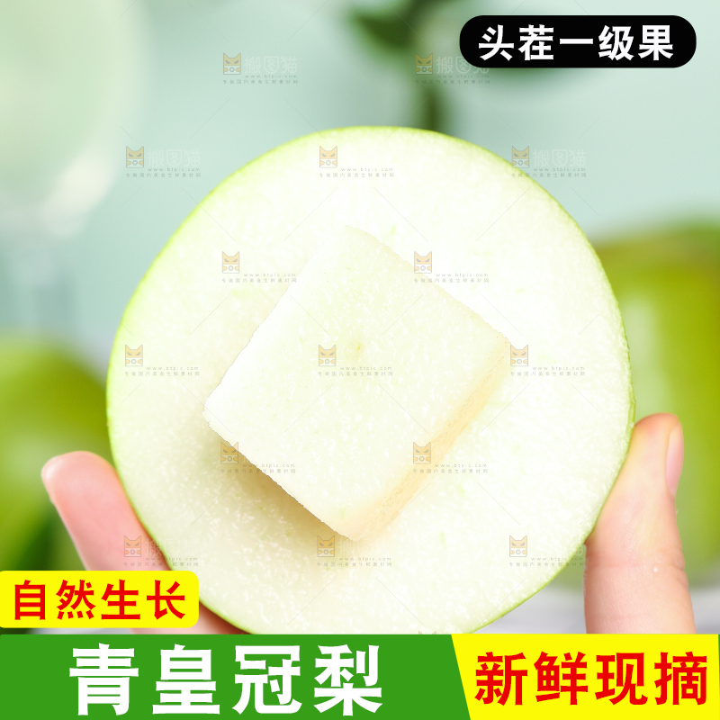 手拿切开的砀山青梨