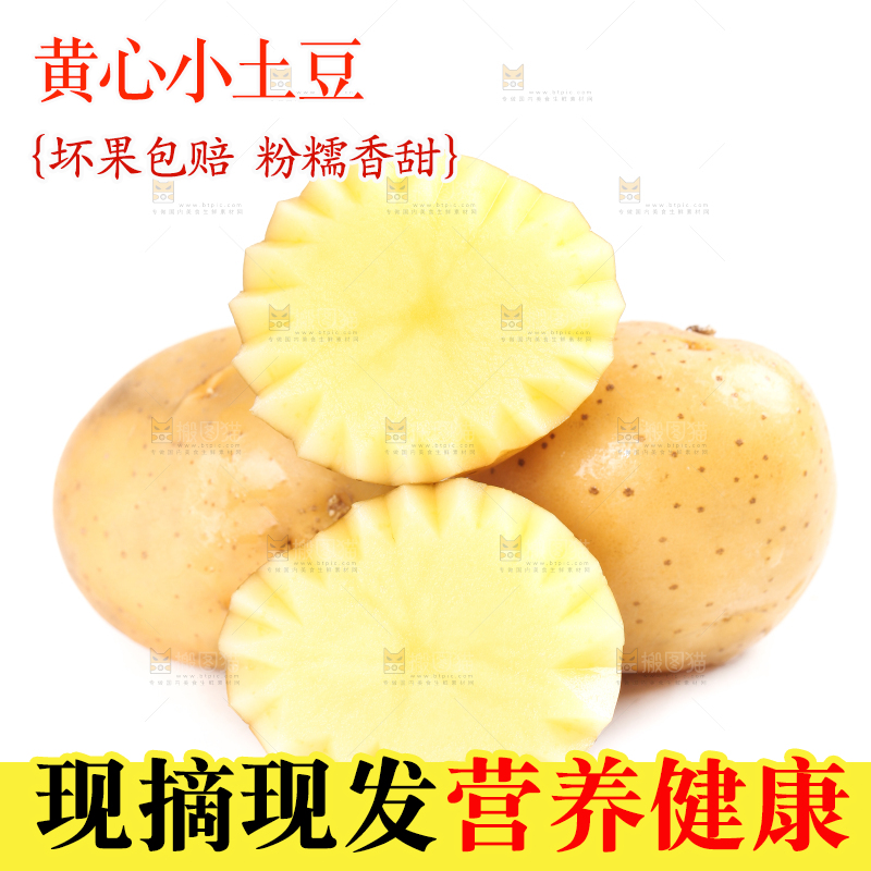 白底上放着切开的富硒小土豆