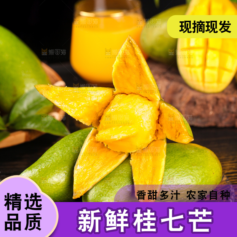 黑底上放着剥皮的桂七芒