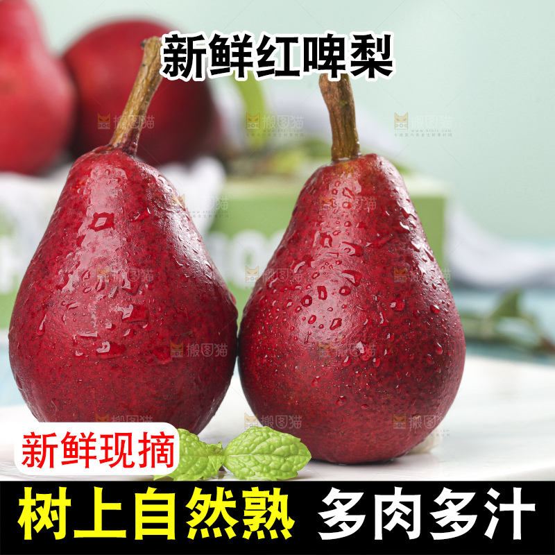 石板上的红啤梨